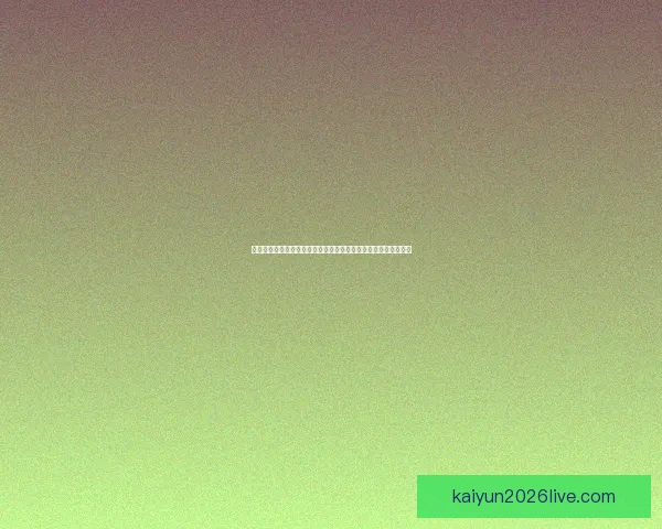 围绕二零二六世界杯淘汰赛赛程解析强队对决晋级路线与冠军悬念