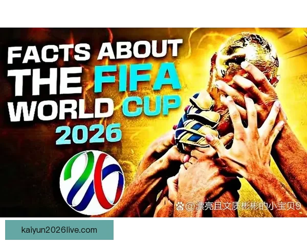 2026年世界杯足球赛盛大开启 全球32支球队争夺荣耀与历史荣耀